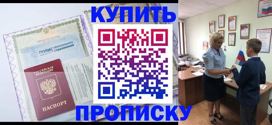 прописка от собственника в Радужном