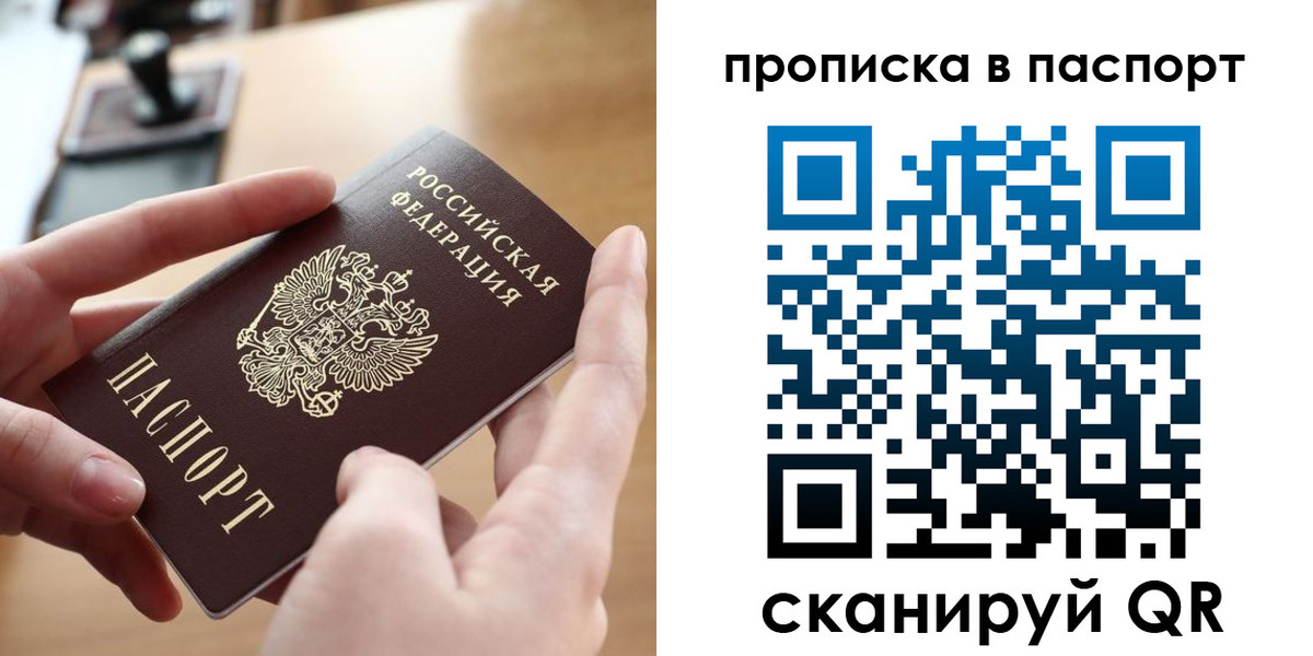 купить прописку в Радужном