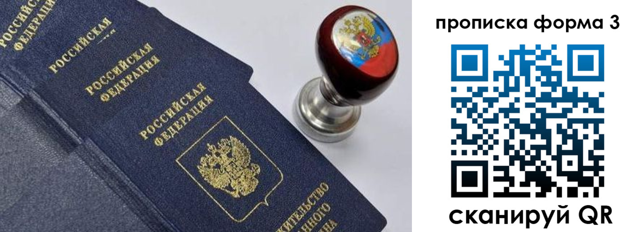 прописка 2025 в Радужном