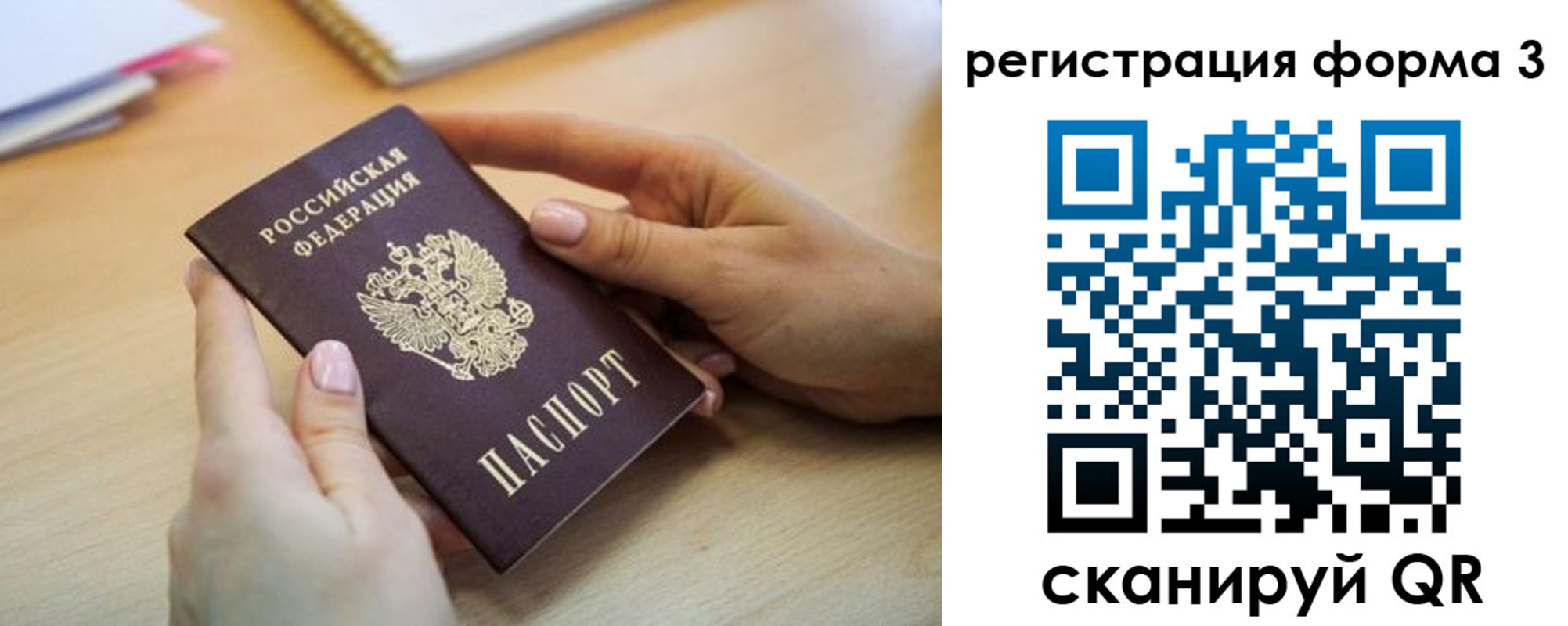 миграционный учет в Радужном