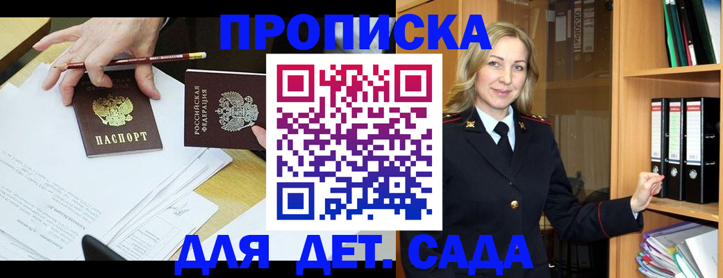 прописка регистрация в Радужном