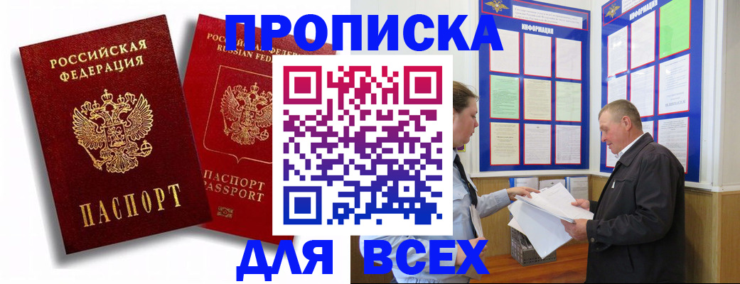 прописка для работы в Радужном